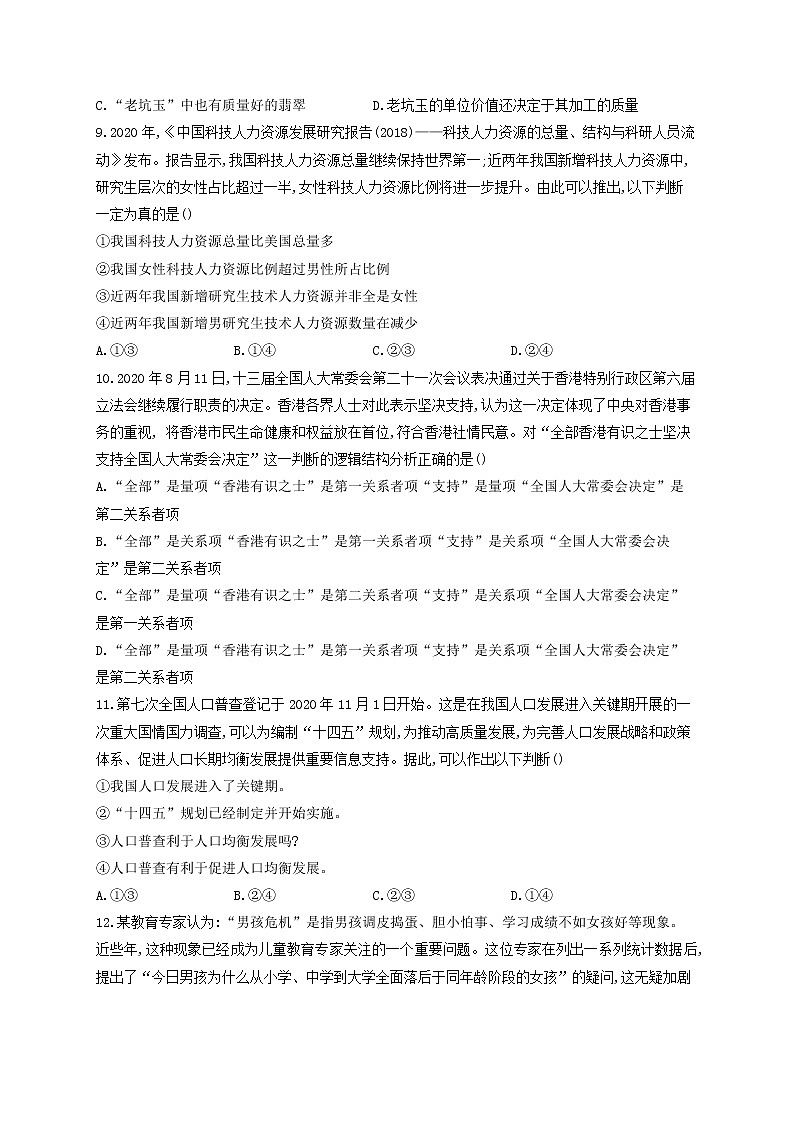 2023届高考政治一轮复习逻辑与思维能力进阶加时练5正确运用判断部编版选择性必修3第3页