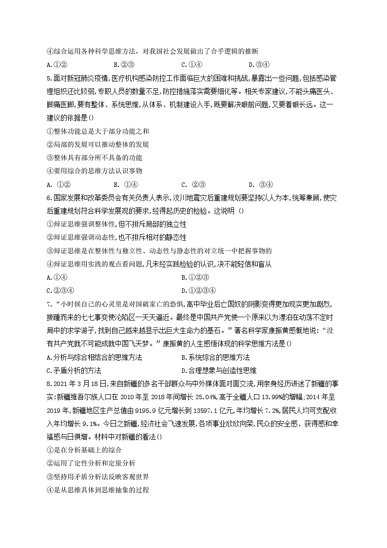 2023届高考政治一轮复习逻辑与思维能力进阶加时练8把握辨证分合部编版选择性必修3第2页