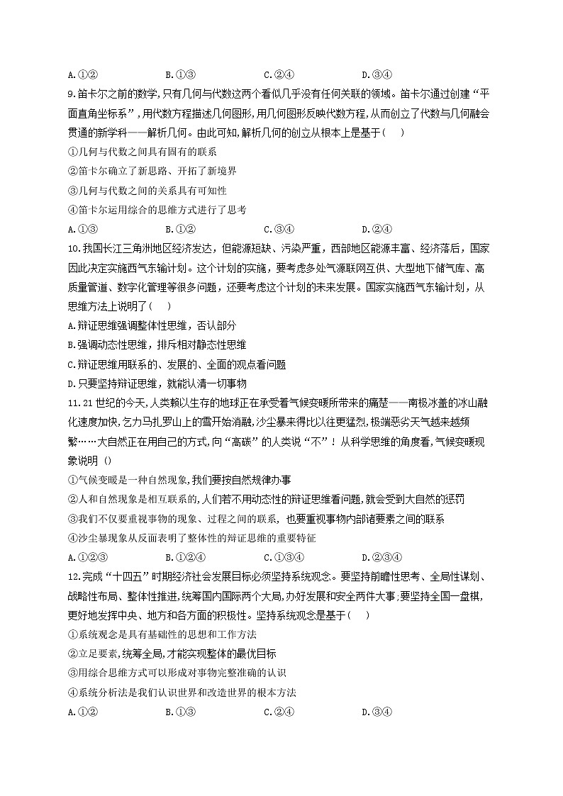 2023届高考政治一轮复习逻辑与思维能力进阶加时练8把握辨证分合部编版选择性必修3第3页