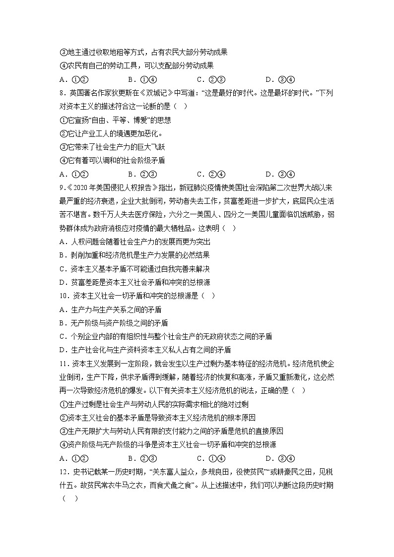 1.1 原始社会的解体和阶级社会的演进 同步练习-2022-2023学年高中政治统编版必修一中国特色社会主义第3页