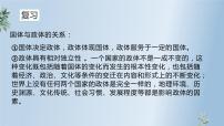 高中政治 (道德与法治)人教统编版选择性必修1 当代国际政治与经济国家的政权组织形式图片课件ppt