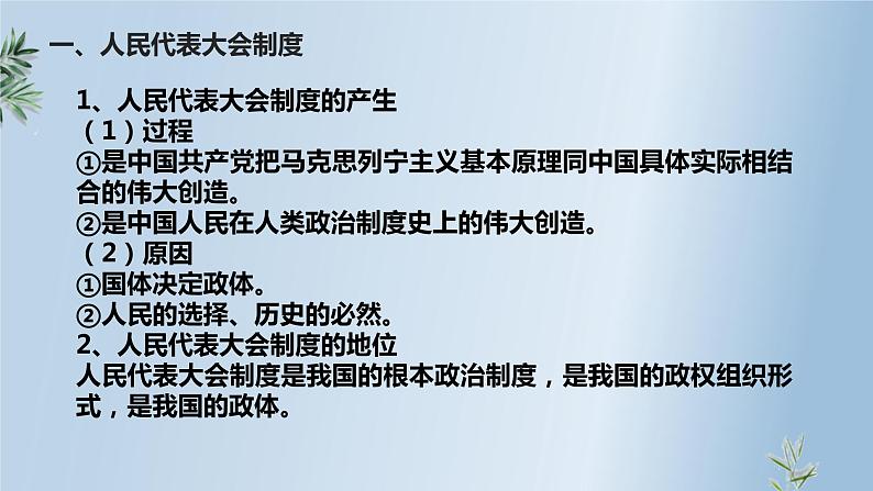 1.2 国家的政权组织形式 课件-2022-2023学年高中统编版政治选择性必修一当代国际政治与经济05