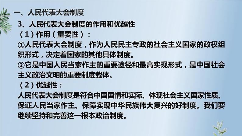 1.2 国家的政权组织形式 课件-2022-2023学年高中统编版政治选择性必修一当代国际政治与经济06