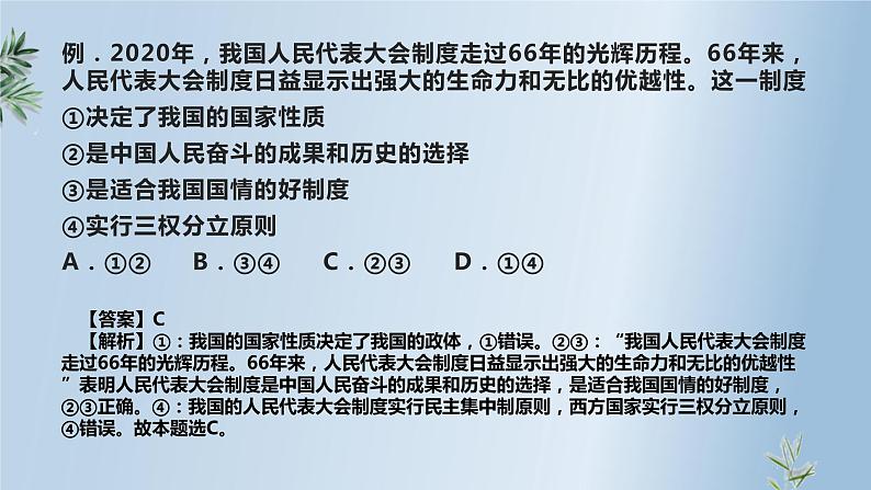 1.2 国家的政权组织形式 课件-2022-2023学年高中统编版政治选择性必修一当代国际政治与经济07