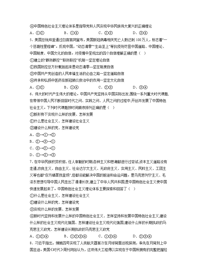 3.2 中国特色社会主义的创立、发展和完善 同步练习-2022-2023学年高中政治统编版必修一中国特色社会主义02