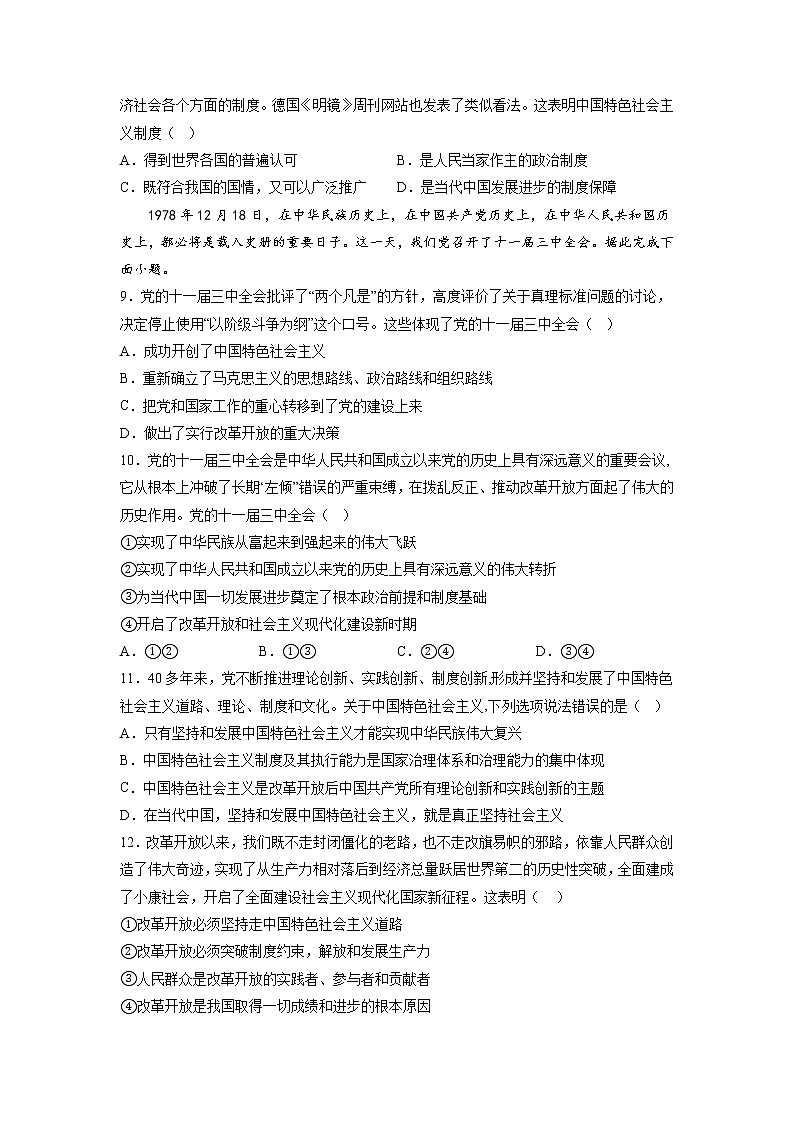 3.2 中国特色社会主义的创立、发展和完善 同步练习-2022-2023学年高中政治统编版必修一中国特色社会主义03