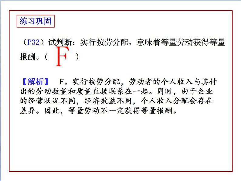 4.1我国的个人收入分配 课件-2022-2023学年统编版高中政治必修二经济与社会07