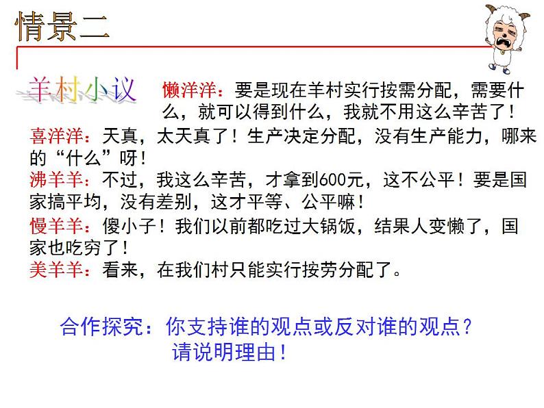 4.1我国的个人收入分配 课件-2022-2023学年统编版高中政治必修二经济与社会08