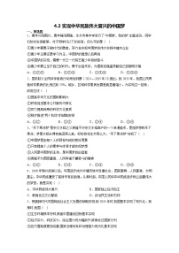 高中政治 (道德与法治)人教统编版必修1 中国特色社会主义实现中华民族伟大复兴的中国梦练习