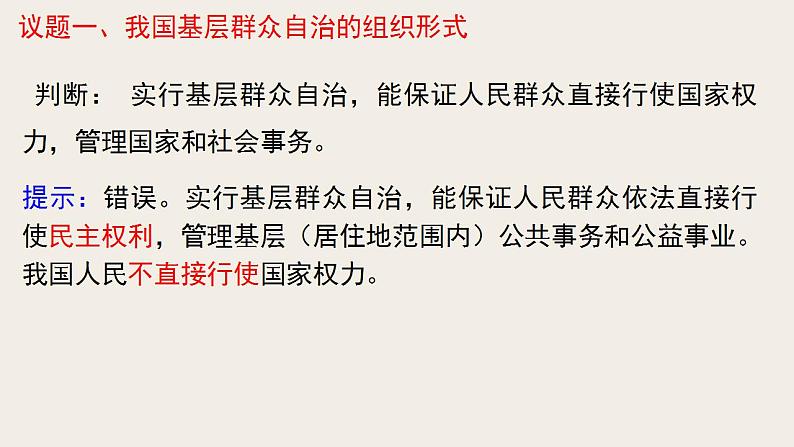 6.3基层群众自治制度 课件-2022-2023学年高中政治统编版必修三政治与法治05