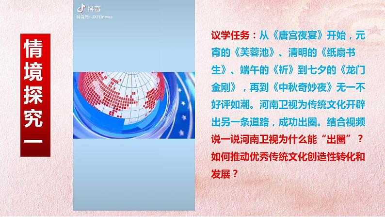 7.3 弘扬中华优秀传统文化与民族精神 课件-2022-2023学年高中政治统编版必修四哲学与文化03