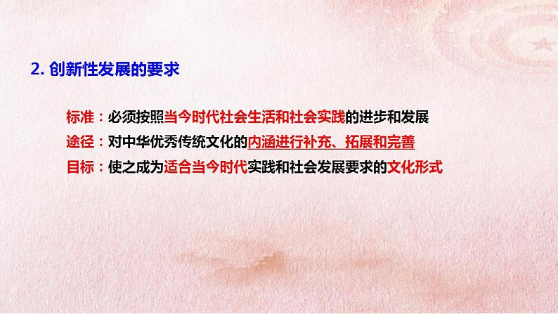 7.3 弘扬中华优秀传统文化与民族精神 课件-2022-2023学年高中政治统编版必修四哲学与文化06