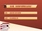 8.2诚信经营 依法纳税 课件-2022-2023学年高中政治统编版选择性必修二法律与生活