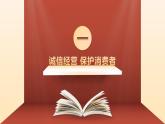 8.2诚信经营 依法纳税 课件-2022-2023学年高中政治统编版选择性必修二法律与生活