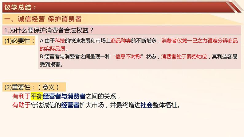 8.2诚信经营 依法纳税 课件-2022-2023学年高中政治统编版选择性必修二法律与生活第5页