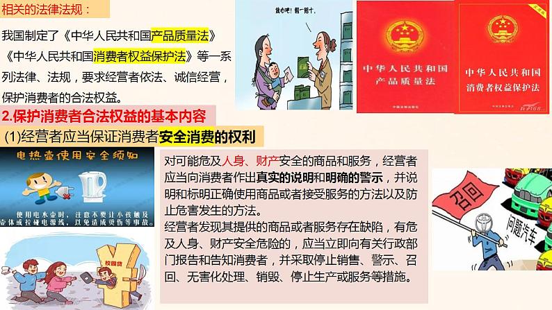 8.2诚信经营 依法纳税 课件-2022-2023学年高中政治统编版选择性必修二法律与生活第6页