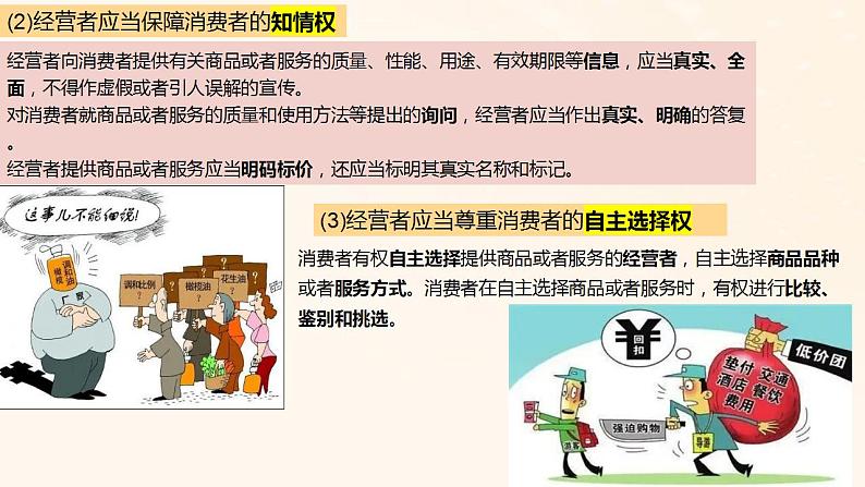 8.2诚信经营 依法纳税 课件-2022-2023学年高中政治统编版选择性必修二法律与生活第7页