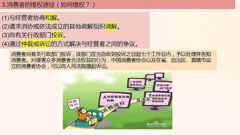 8.2诚信经营 依法纳税 课件-2022-2023学年高中政治统编版选择性必修二法律与生活第8页