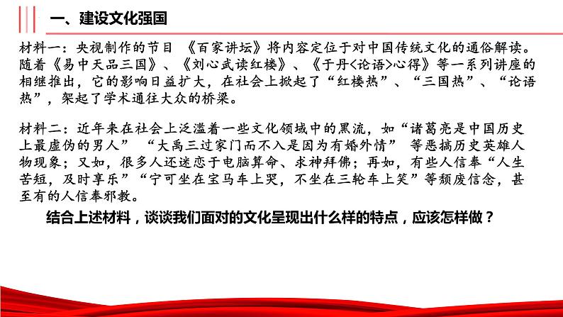 9.3 文化强国与文化自信 课件-2022-2023学年高中政治统编版必修四哲学与文化03