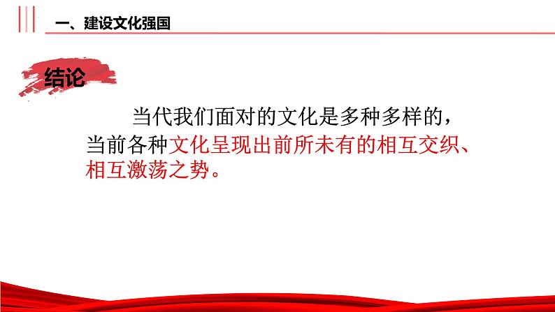 9.3 文化强国与文化自信 课件-2022-2023学年高中政治统编版必修四哲学与文化04