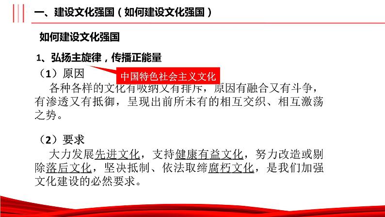 9.3 文化强国与文化自信 课件-2022-2023学年高中政治统编版必修四哲学与文化05