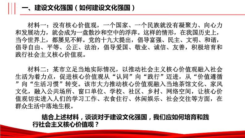 9.3 文化强国与文化自信 课件-2022-2023学年高中政治统编版必修四哲学与文化07