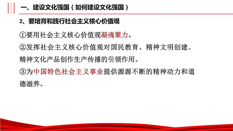 9.3 文化强国与文化自信 课件-2022-2023学年高中政治统编版必修四哲学与文化08