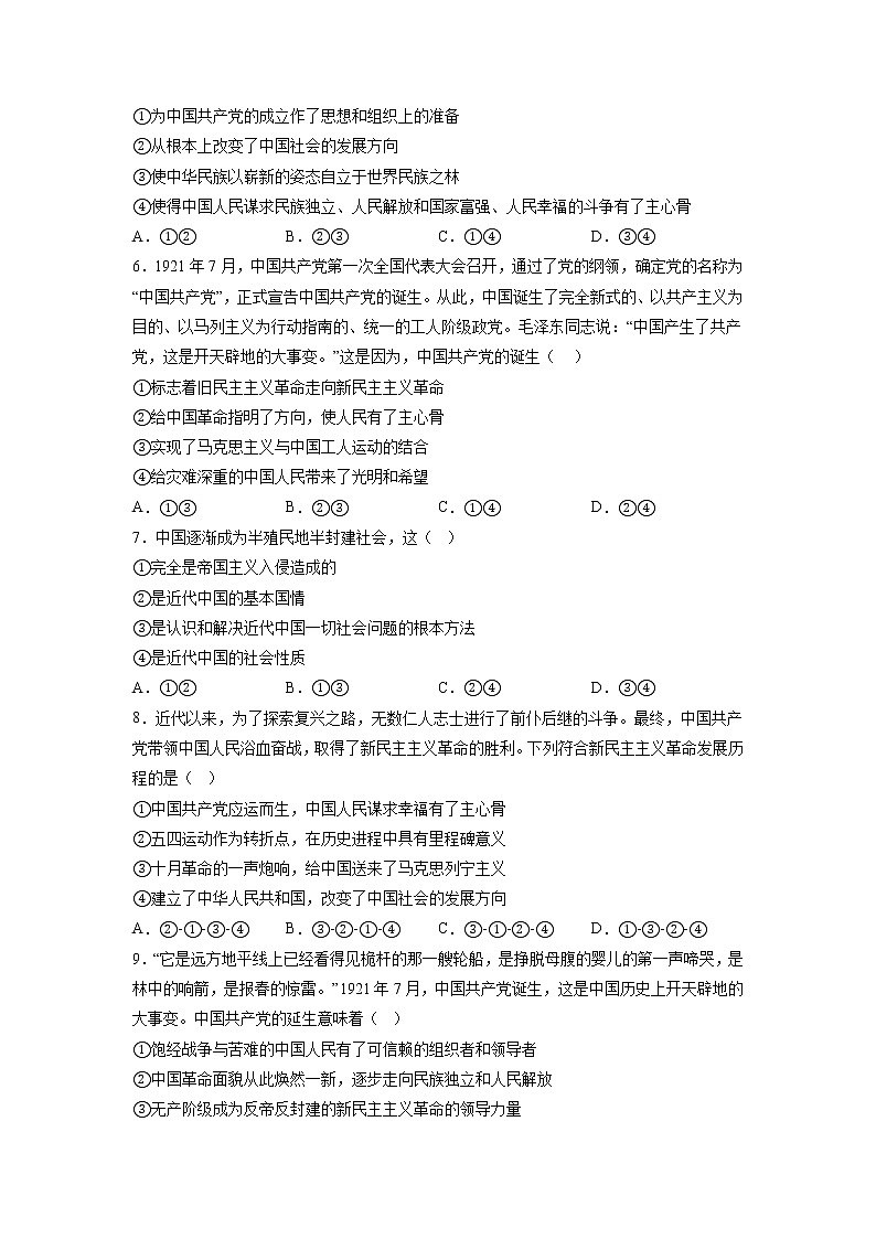 2.1新民主主义革命的胜利 同步练习-2022-2023学年高中政治统编版必修一中国特色社会主义02