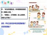 2.2逻辑思维的基本要求 课件-2022-2023学年高中政治统编版选择性必修三逻辑与思维