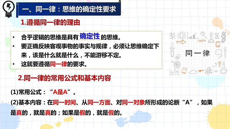 2.2逻辑思维的基本要求 课件-2022-2023学年高中政治统编版选择性必修三逻辑与思维07