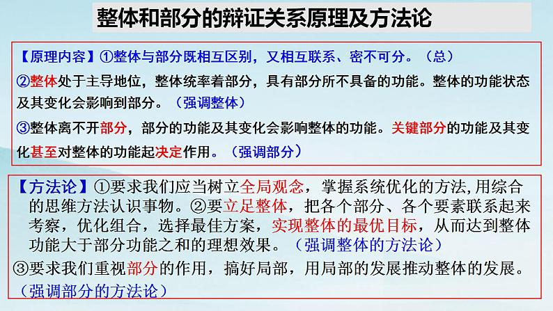 3.1世界是普遍联系的复习课件-2022-2023学年高中政治统编版必修四哲学与文化第3页