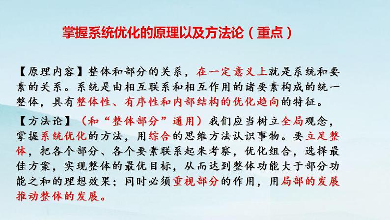 3.1世界是普遍联系的复习课件-2022-2023学年高中政治统编版必修四哲学与文化第4页