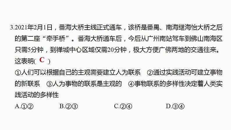 3.1世界是普遍联系的复习课件-2022-2023学年高中政治统编版必修四哲学与文化第7页