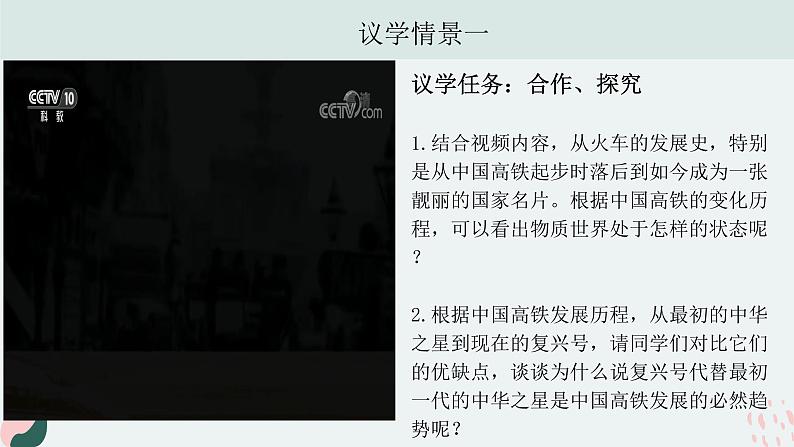 3.2世界是永恒发展的 课件-2022-2023学年高中政治统编版必修四哲学与文化第3页