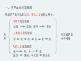 3.2世界是永恒发展的 课件-2022-2023学年高中政治统编版必修四哲学与文化