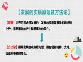 3.2世界是永恒发展的-复习课件-2022-2023学年高中政治统编版必修四哲学与文化