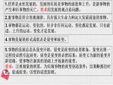 3.2世界是永恒发展的-复习课件-2022-2023学年高中政治统编版必修四哲学与文化