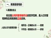 4.2在实践中追求和发展真理 课件-2022-2023学年高中政治统编版四 哲学与文化