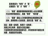 4.2在实践中追求和发展真理 课件-2022-2023学年高中政治统编版四 哲学与文化
