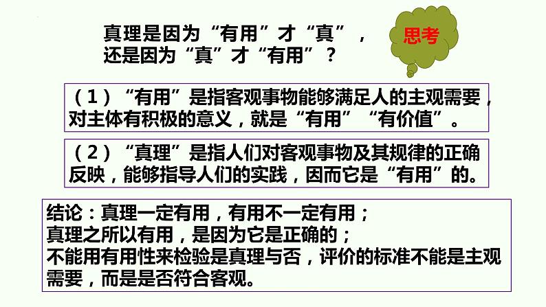 4.2在实践中追求和发展真理 课件-2022-2023学年高中政治统编版四 哲学与文化第5页