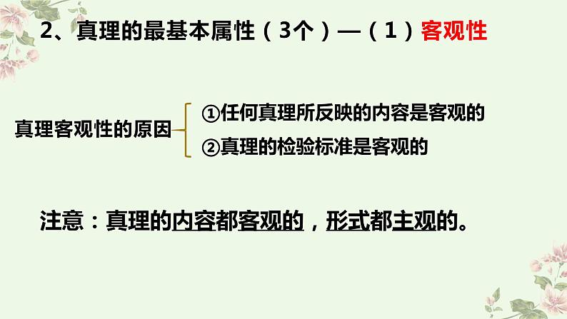 4.2在实践中追求和发展真理 课件-2022-2023学年高中政治统编版四 哲学与文化第6页