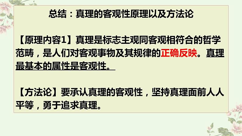 4.2在实践中追求和发展真理 课件-2022-2023学年高中政治统编版四 哲学与文化第8页