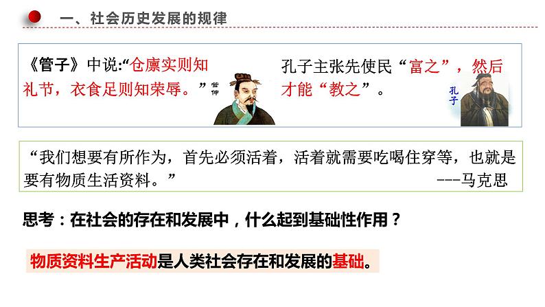 5.2社会历史的发展课件-2022-2023学年高中政治统编版必修四哲学与文化03