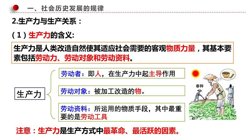 5.2社会历史的发展课件-2022-2023学年高中政治统编版必修四哲学与文化05