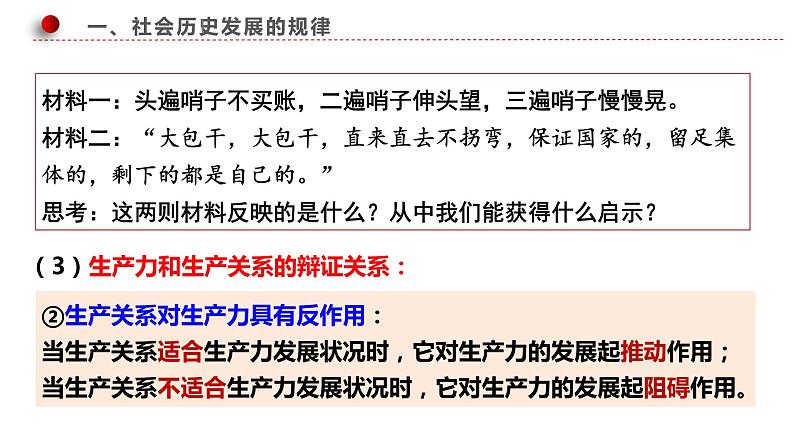 5.2社会历史的发展课件-2022-2023学年高中政治统编版必修四哲学与文化08