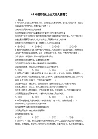 高中政治 (道德与法治)人教统编版必修1 中国特色社会主义中国特色社会主义进入新时代课后作业题