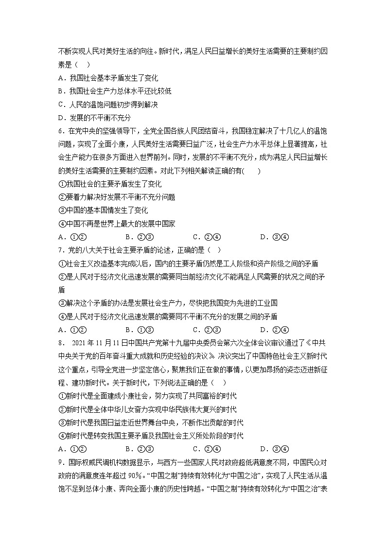 4.1 中国特色社会主义进入新时代 同步练习-2022-2023学年高中政治统编版必修一中国特色社会主义第2页