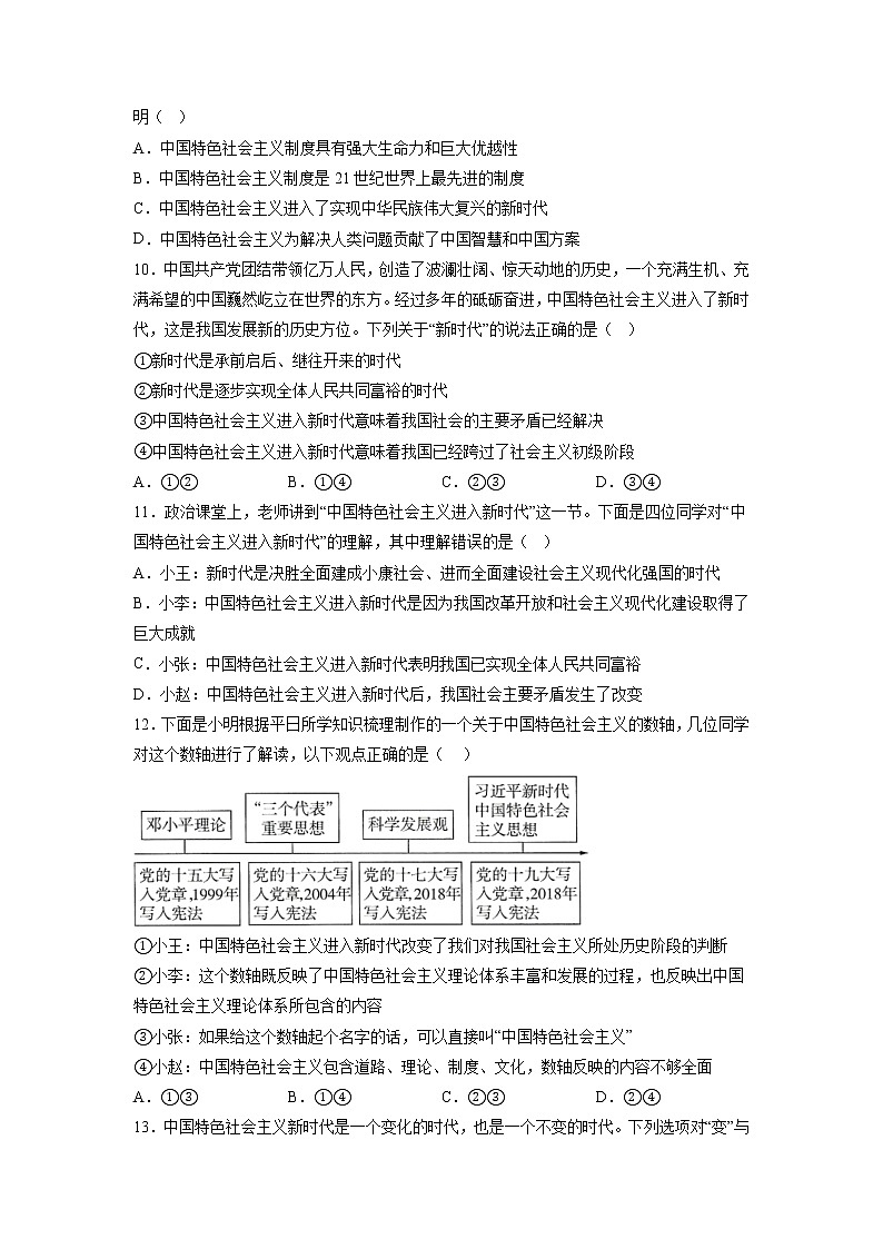 4.1 中国特色社会主义进入新时代 同步练习-2022-2023学年高中政治统编版必修一中国特色社会主义第3页
