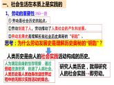 5.1社会历史的本质课件-2022-2023学年高中政治统编版必修四哲学与文化