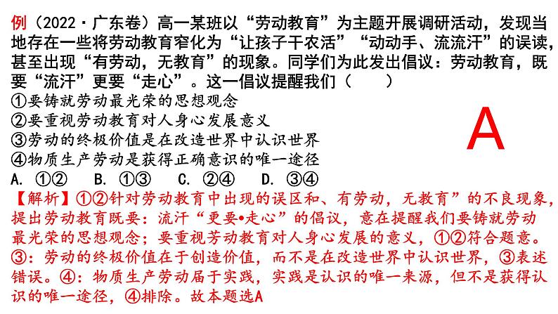 5.1社会历史的本质课件-2022-2023学年高中政治统编版必修四哲学与文化第7页